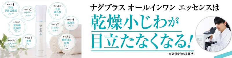 �O���R�T�~������a�������I�[���C���������ϕi�uNAG+�i�i�O�v���X�j�v���T�C�g